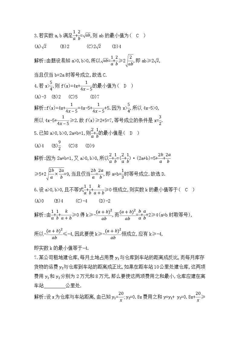 高考数学(理数)一轮复习练习题：6.4《基本不等式》（教师版）第2页
