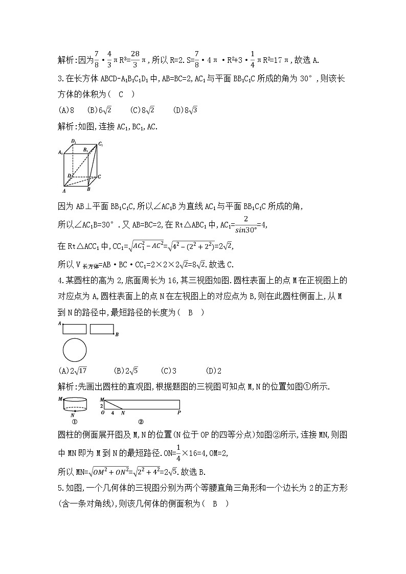 高考数学(理数)一轮复习练习题：7.2《空间几何体的表面积与体积》（教师版）第2页