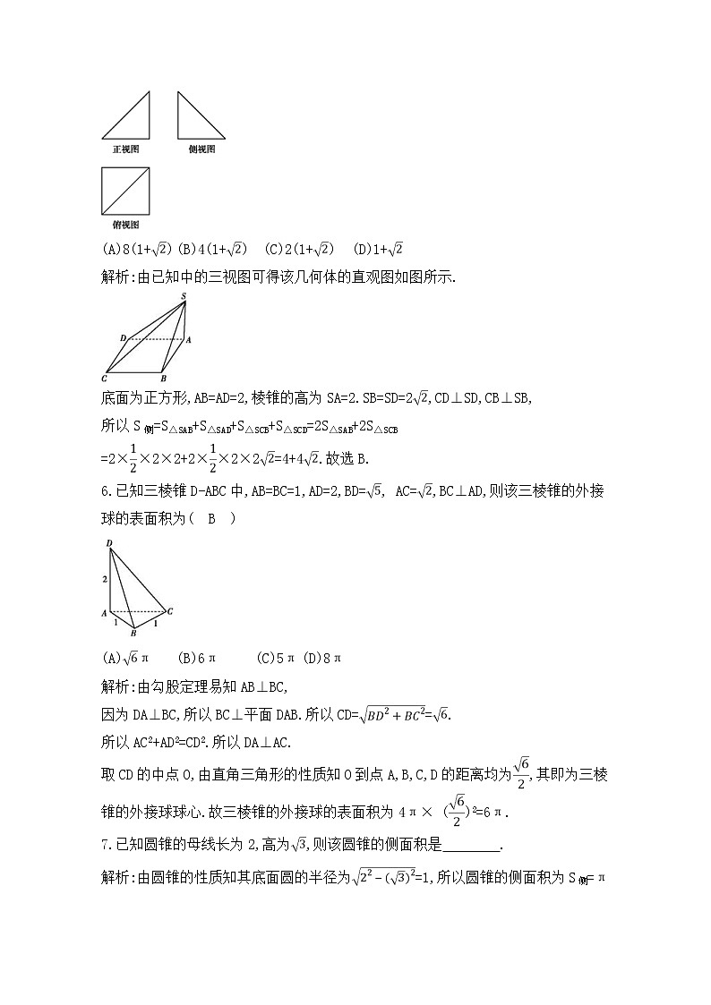 高考数学(理数)一轮复习练习题：7.2《空间几何体的表面积与体积》（教师版）第3页