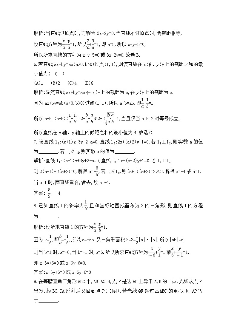 高考数学(理数)一轮复习练习题：8.1《直线与方程》（教师版）第2页