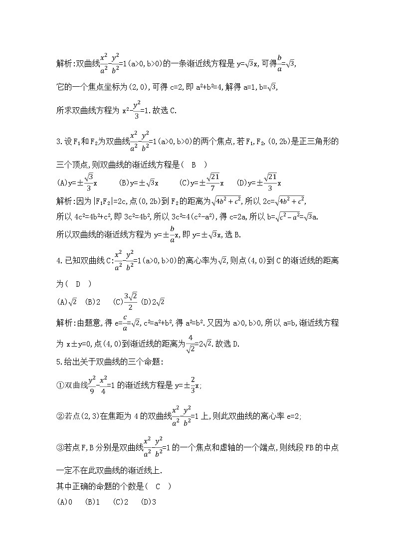 高考数学(理数)一轮复习练习题：8.5《双曲线》（教师版）02