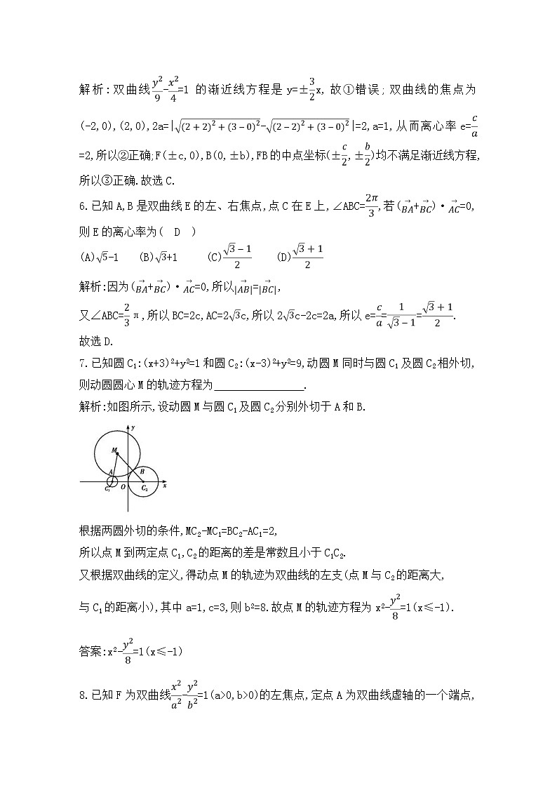 高考数学(理数)一轮复习练习题：8.5《双曲线》（教师版）03