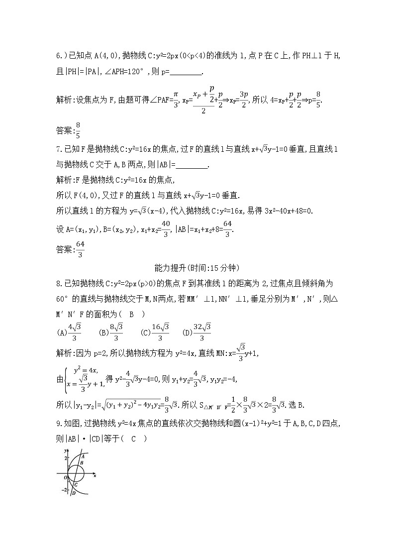 高考数学(理数)一轮复习练习题：8.6《抛物线》（教师版）第3页