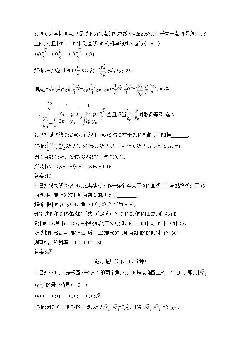 高考数学(理数)一轮复习练习题：8.7《圆锥曲线的综合问题》（教师版）第3页