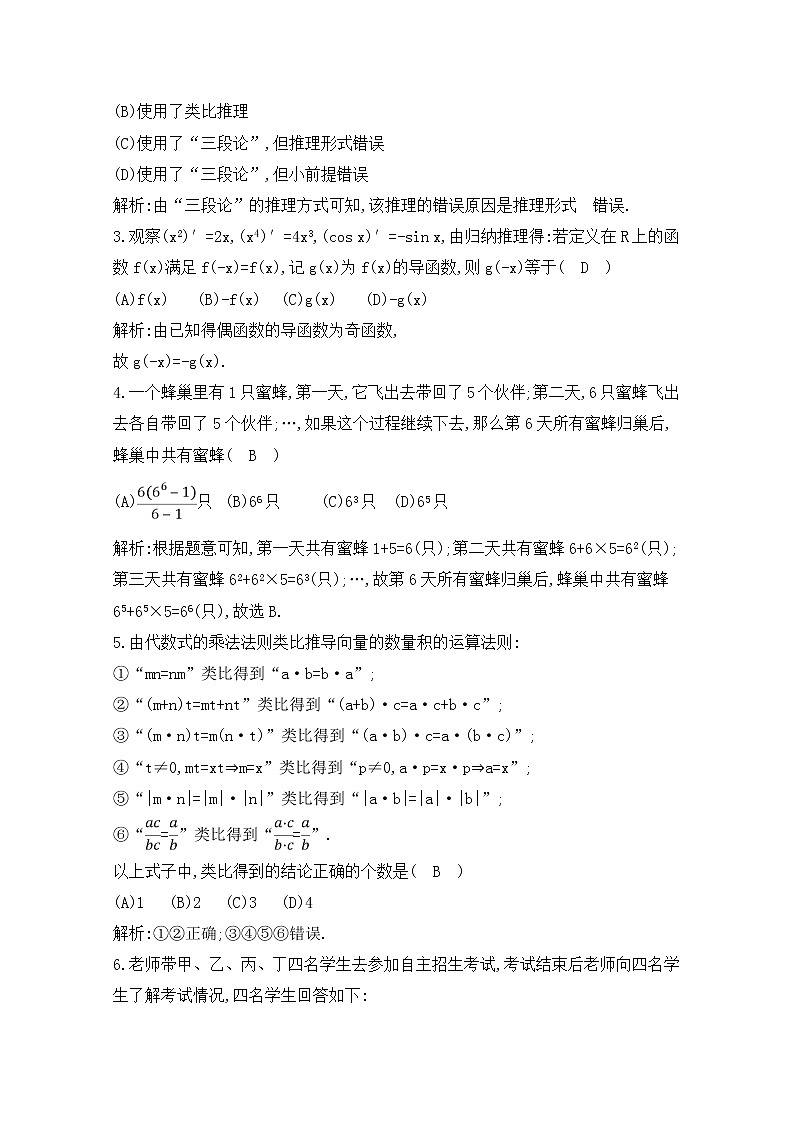高考数学(理数)一轮复习练习题：11.3《合情推理与演绎推理》（教师版）第2页