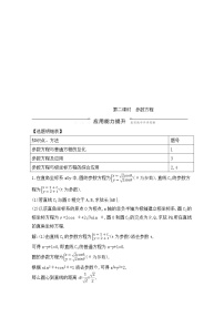 高考数学(理数)一轮复习练习题：12.1《坐标系与参数方程第二课时　参数方程》（教师版）