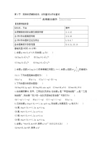 高考数学(理数)一轮复习练习题：1.3《简单的逻辑联结词、全称量词与存在量词》（学生版）