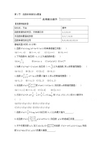 高考数学(理数)一轮复习练习题：2.2《函数的单调性与最值》（学生版）
