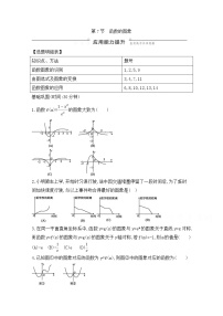 高考数学(理数)一轮复习练习题：2.7《函数的图象》（学生版）