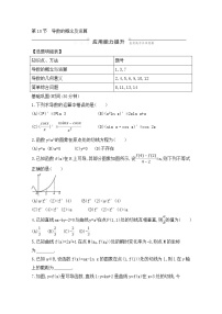 高考数学(理数)一轮复习练习题：2.10《导数的概念及运算》（学生版）