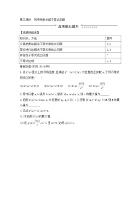 高考数学(理数)一轮复习练习题：2.11.3《利用导数求解不等式问题》（学生版）