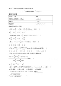 高考数学(理数)一轮复习练习题：3.2《同角三角函数的基本关系与诱导公式》（学生版）
