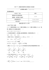 高考数学(理数)一轮复习练习题：3.1《任意角和弧度制及任意角的三角函数》（学生版）