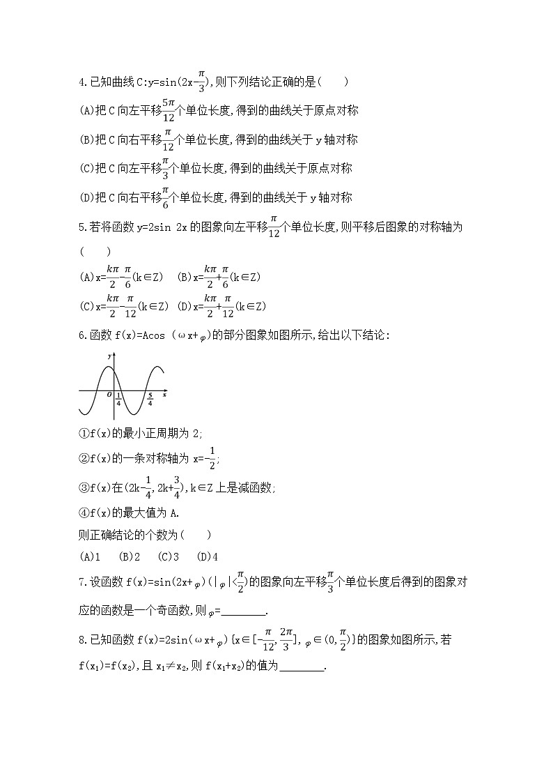 高考数学(理数)一轮复习练习题：3.5《函数y=Asin （ωx+φ）的图象及应用》（学生版）第2页