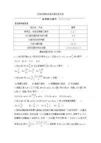 高考数学(理数)一轮复习练习题：3.6《正弦定理和余弦定理及其应用》（学生版）