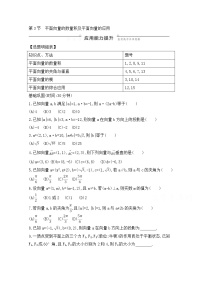 高考数学(理数)一轮复习练习题：4.3《平面向量的数量积及平面向量的应用》（学生版）