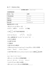 高考数学(理数)一轮复习练习题：6.1《不等关系与不等式》（学生版）