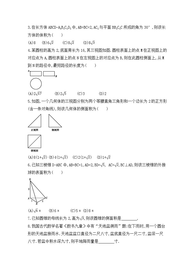 高考数学(理数)一轮复习练习题：7.2《空间几何体的表面积与体积》（学生版）第2页