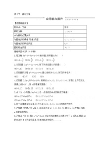 高考数学(理数)一轮复习练习题：8.2《圆与方程》（学生版）