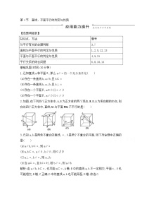 高考数学(理数)一轮复习练习题：7.4《直线、平面平行的判定与性质》（学生版）