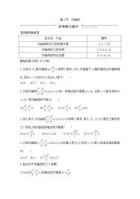 高考数学(理数)一轮复习练习题：8.5《双曲线》（学生版）