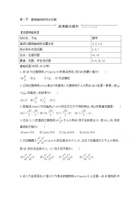 高考数学(理数)一轮复习练习题：8.7《圆锥曲线的综合问题》（学生版）