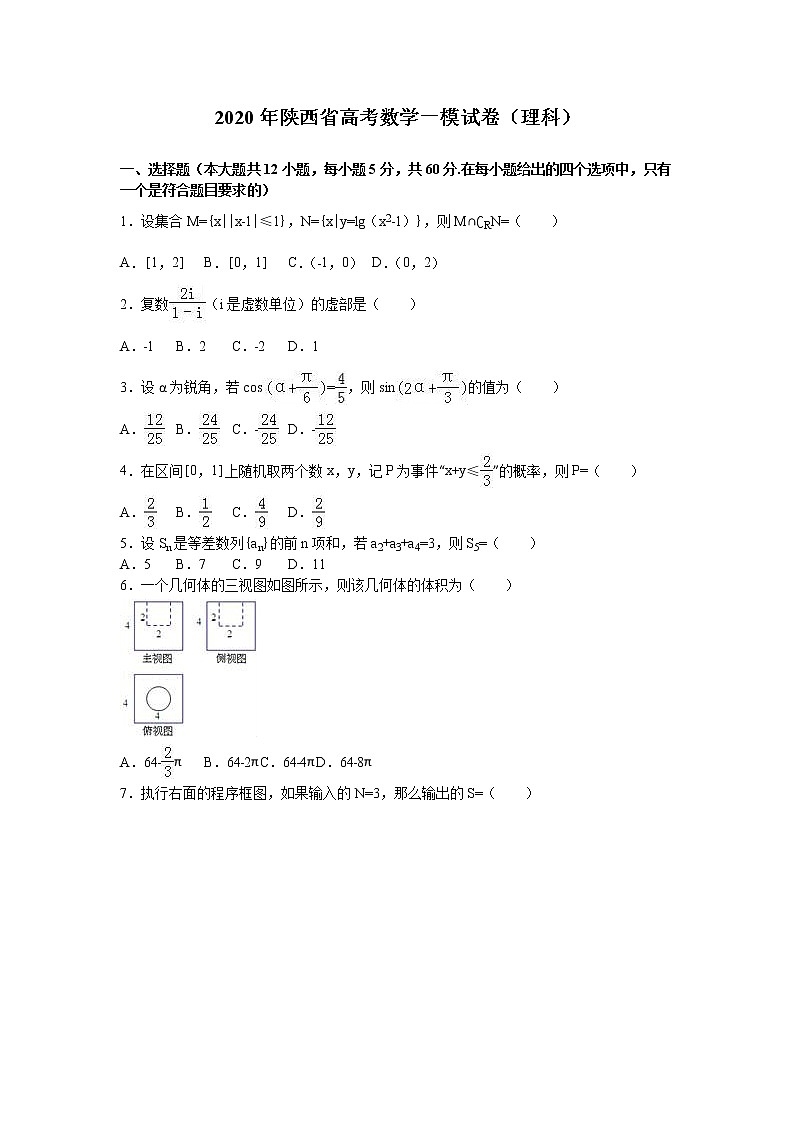 2020年陕西省高考数学一模试卷(理科)含答案解析第1页