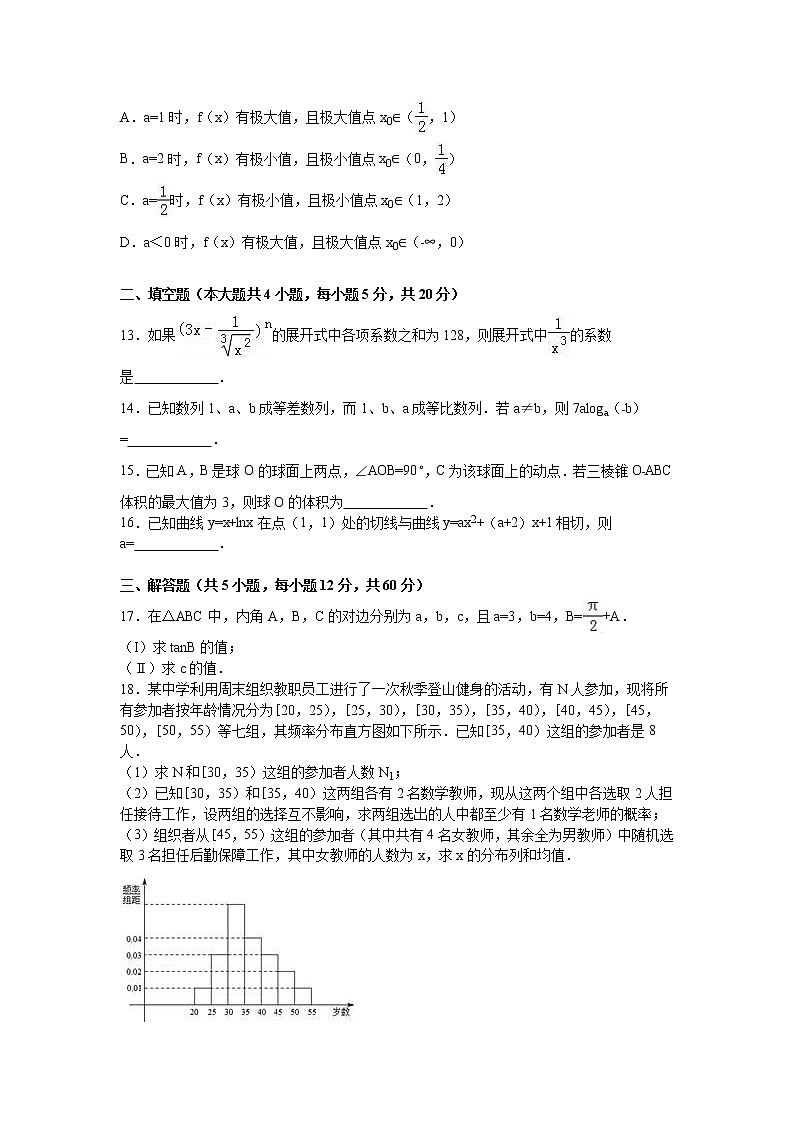 2020年陕西省高考数学一模试卷(理科)含答案解析第3页