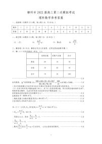 广西柳州市2022届高三上学期第二次模拟考试数学（理）试题PDF版含答案