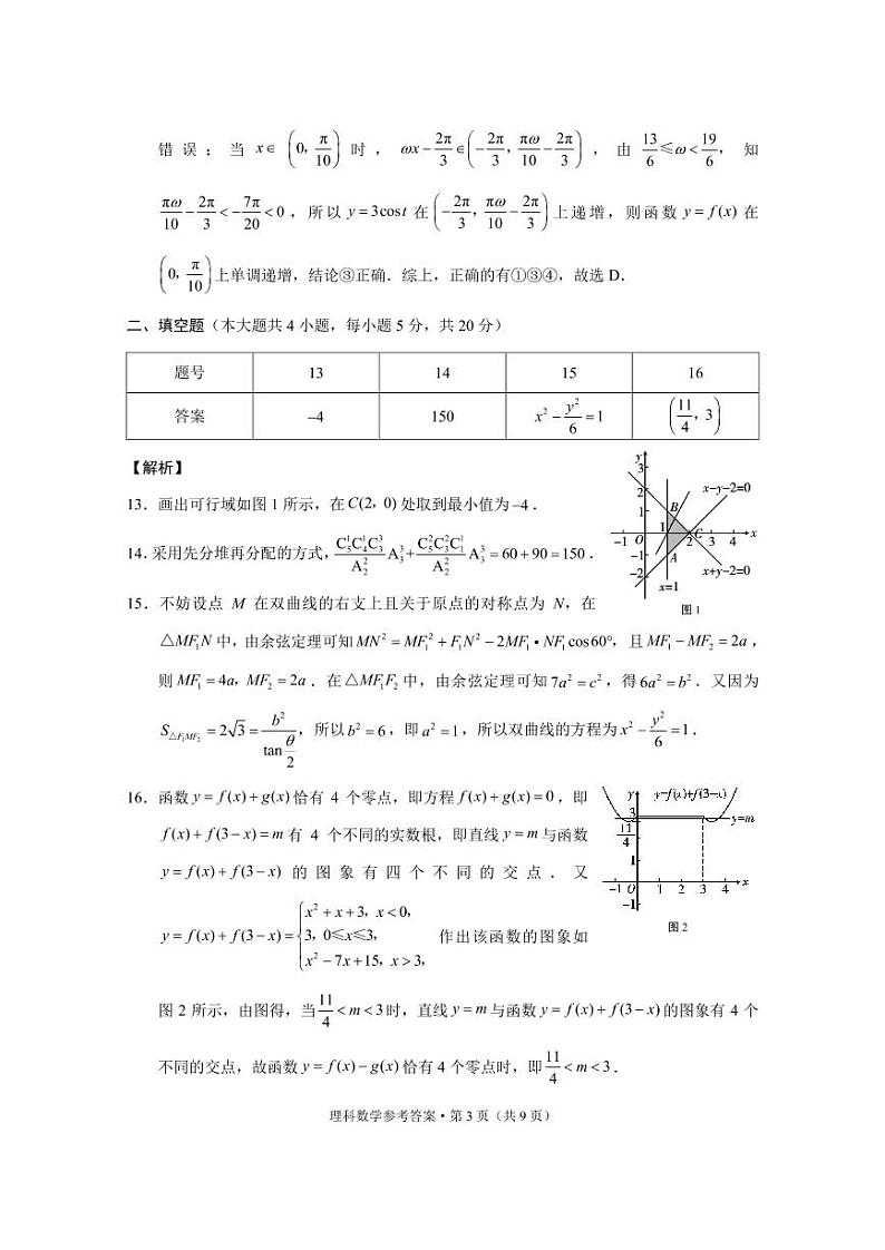 云南省三校2022届高三下学期高考备考实用性联考（四）数学（理）试题扫描版含答案03