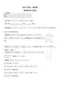 山西省吕梁市2021-2022学年高三上学期第一次模拟考试数学（理）PDF版含解析