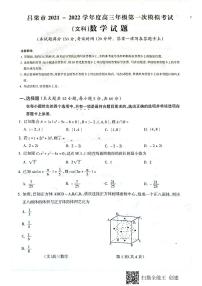 山西省吕梁市2021-2022学年高三上学期第一次模拟考试数学（文）PDF版含答案