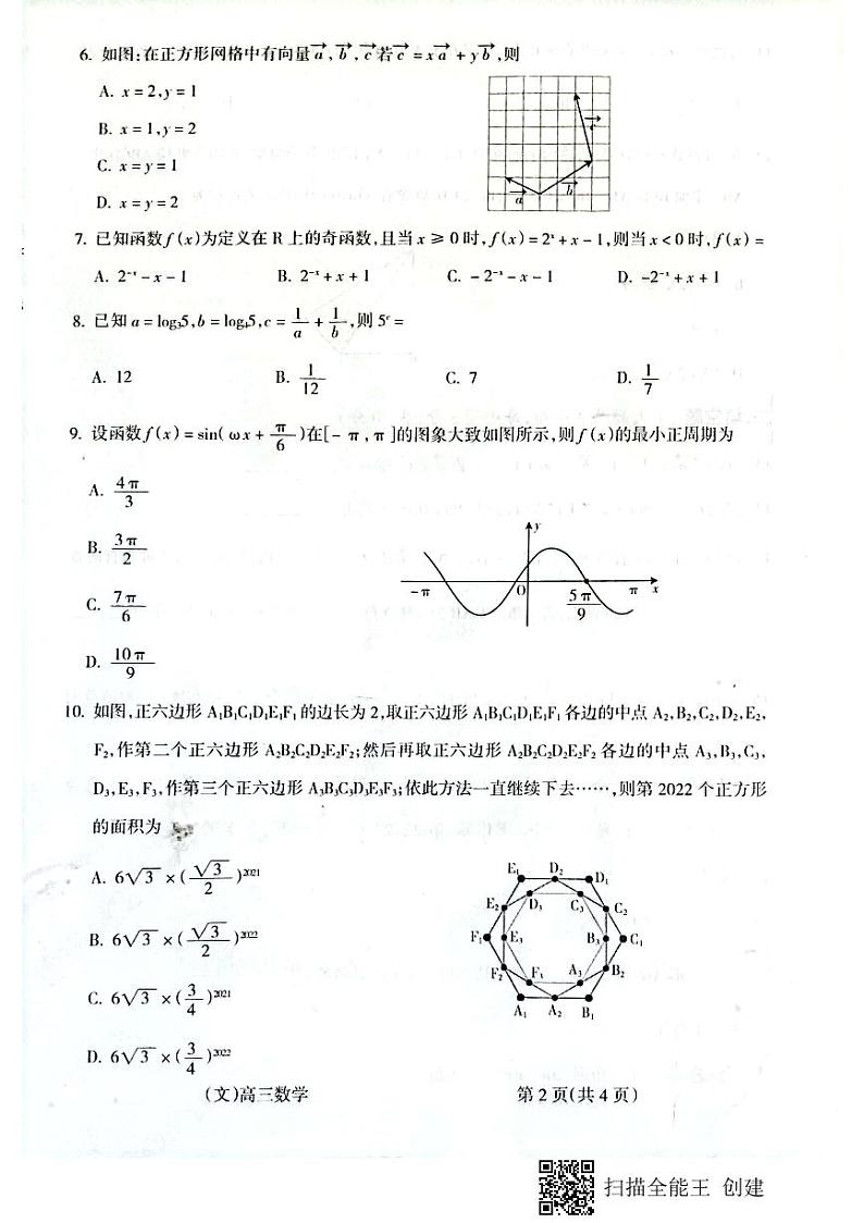 山西省吕梁市2021-2022学年高三上学期第一次模拟考试数学（文）PDF版含答案02
