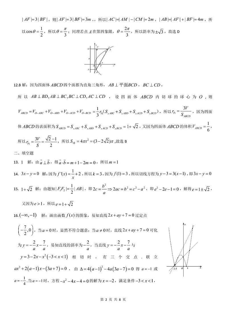 山西省吕梁市2021-2022学年高三上学期第一次模拟考试数学（文）PDF版含答案02