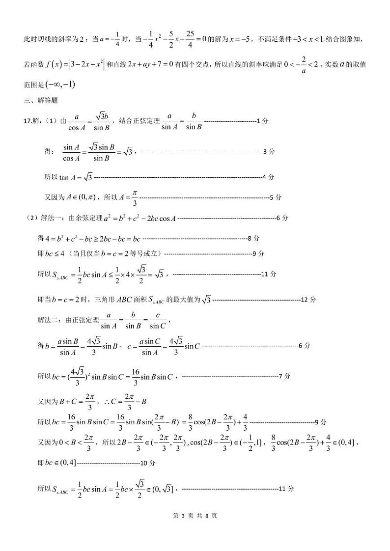 山西省吕梁市2021-2022学年高三上学期第一次模拟考试数学（文）PDF版含答案03