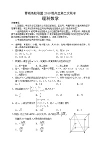 四川省成都市蓉城名校联盟2021-2022学年高三下学期第二次联考试题数学（理）含答案