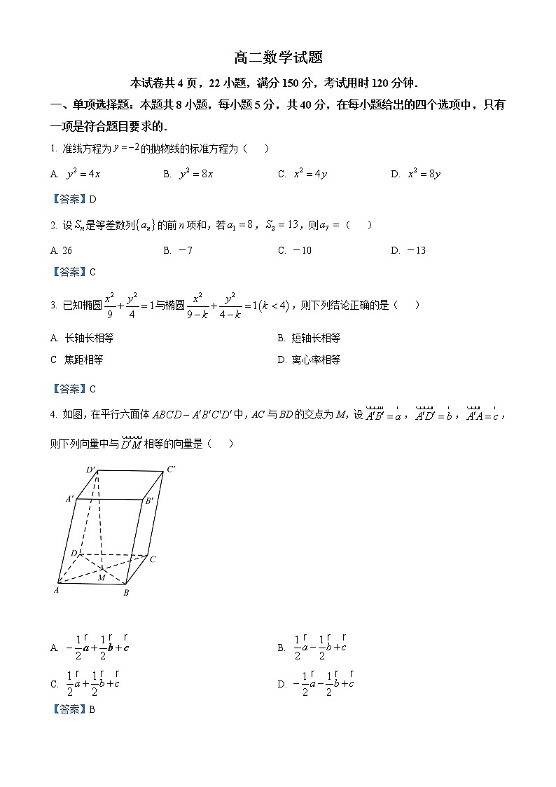 山东省滨州市2021-2022学年高二上学期期末考试数学含答案第1页
