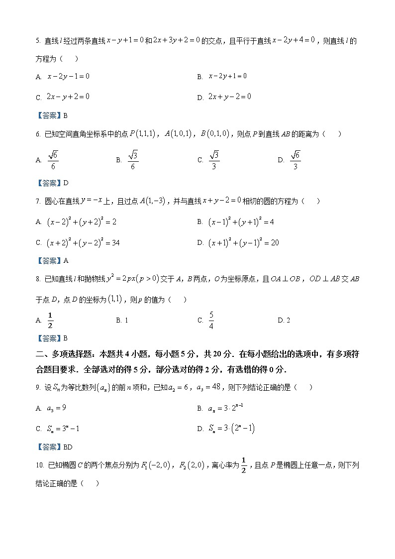 山东省滨州市2021-2022学年高二上学期期末考试数学含答案第2页