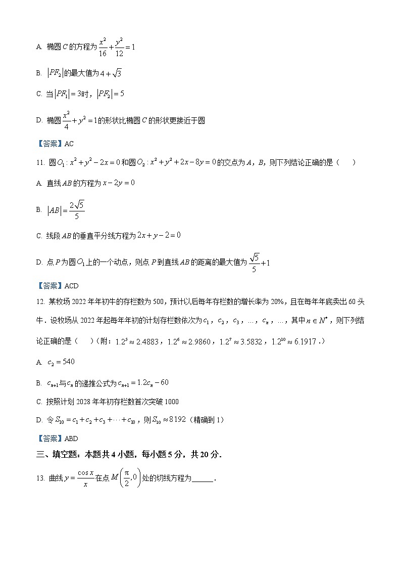 山东省滨州市2021-2022学年高二上学期期末考试数学含答案第3页