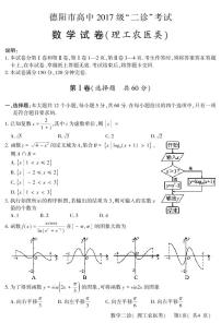 四川省德阳市2020届高三（高中2017级）“二诊”考试数学（文+理）试题含答案
