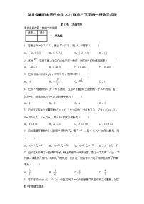 湖北省襄阳市第四中学2021届高三下学期一模数学试题寒答案解析