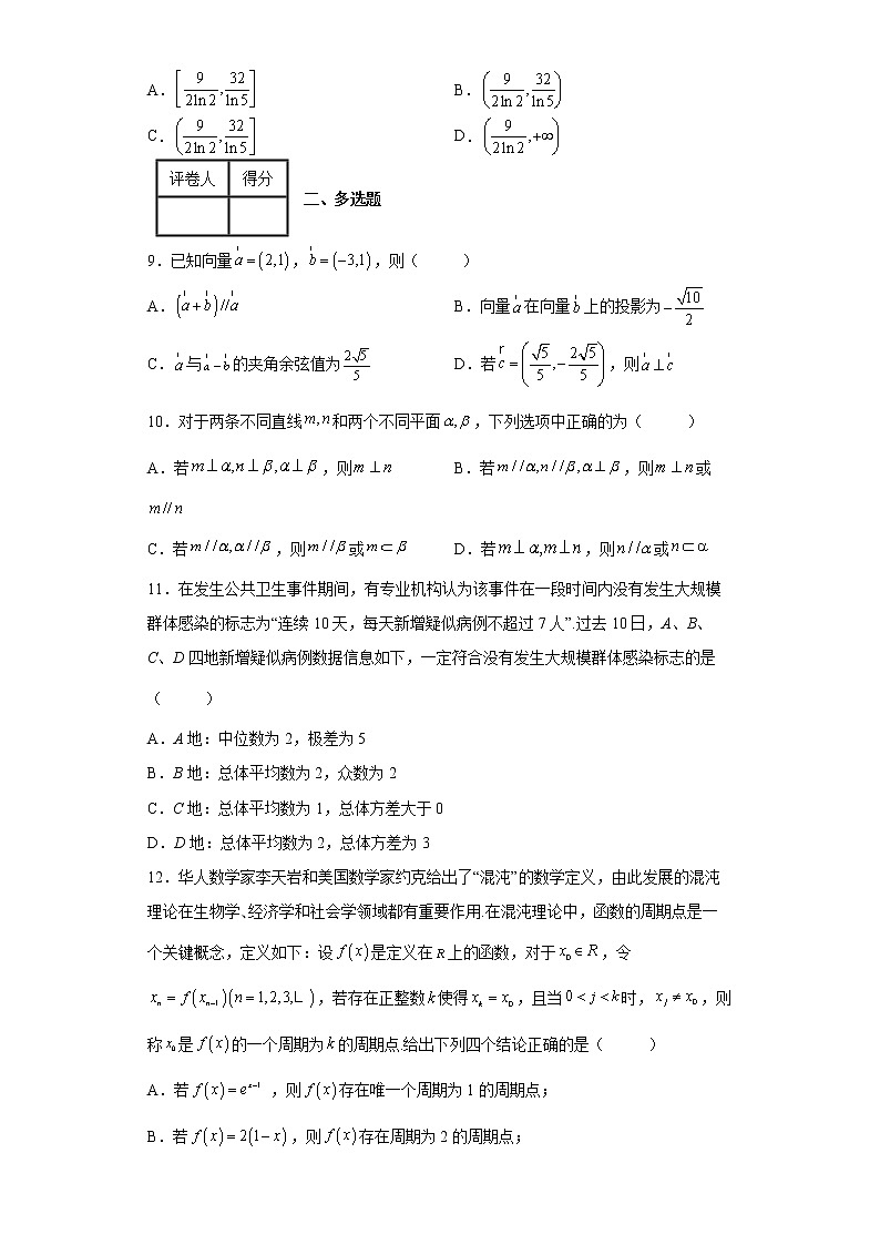 湖北省襄阳市第四中学2021届高三下学期一模数学试题含答案解析02
