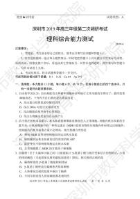 2019届广东省深圳市高三下学期第二次调研（二模）考试数学（理）试题 PDF版