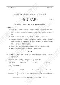 2019届广东省深圳市高三下学期第二次调研（二模）考试数学（文）试题 PDF版