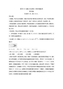福建省漳州市2021届高三下学期3月第二次教学质量检测数学试题含答案