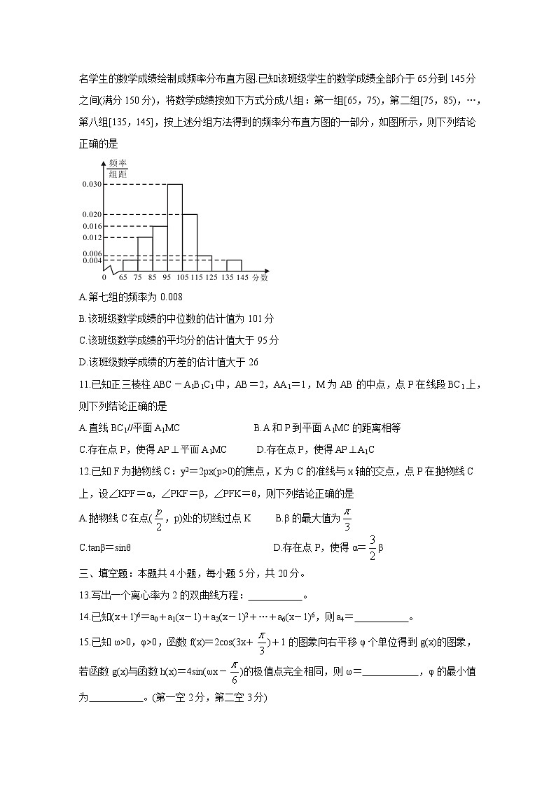 福建省漳州市2021届高三下学期3月第二次教学质量检测数学试题含答案第3页