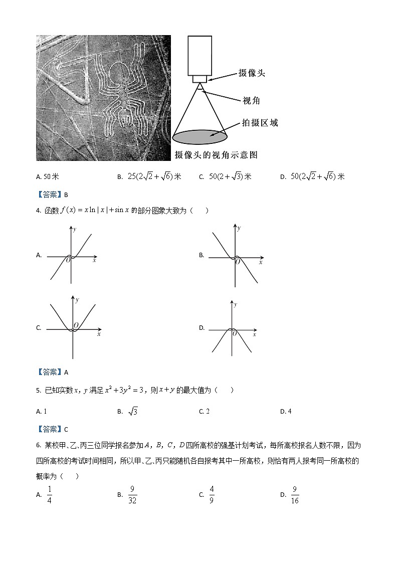 福建省漳州市2021届高三高考二模数学试题第2页