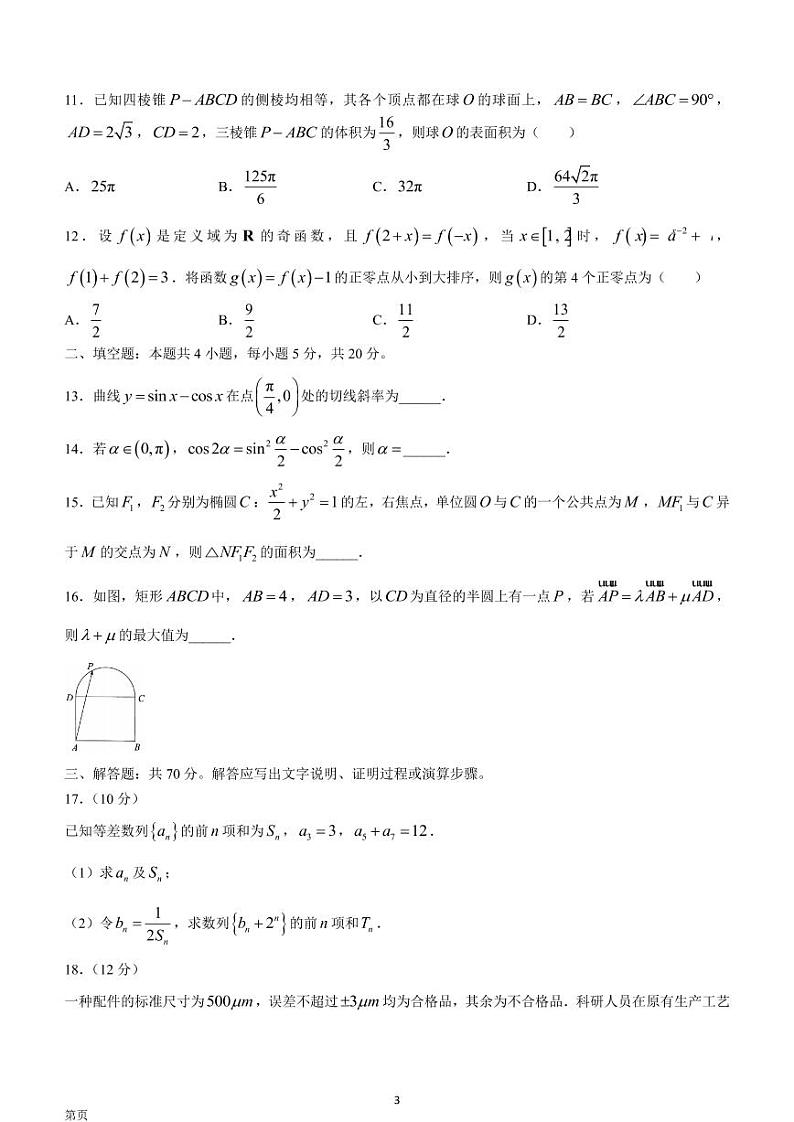 2022届云南省昆明市五华区高三模拟考试数学（理）试题（PDF版）03