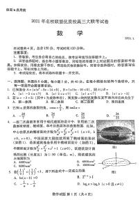 2021届福建省名校联盟优质校高三2月大联考数学试卷 PDF版