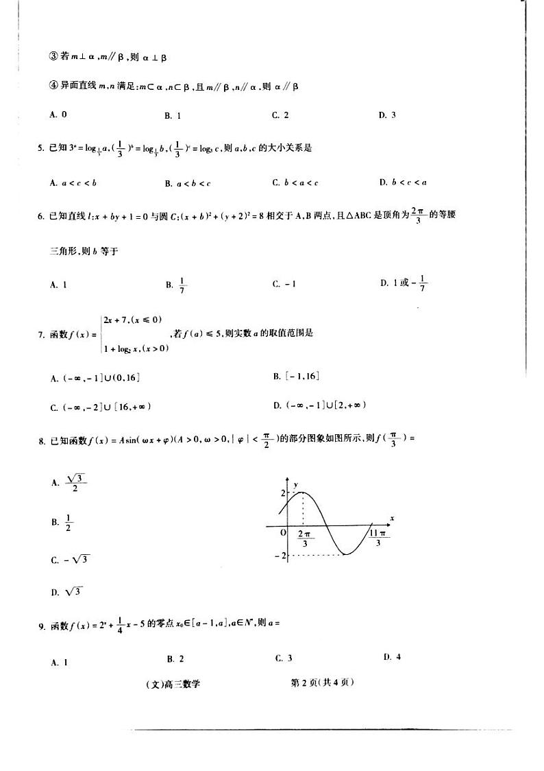 山西省吕梁市2021届高三上学期第一次模拟考试数学（文）试题（PDF ）第2页